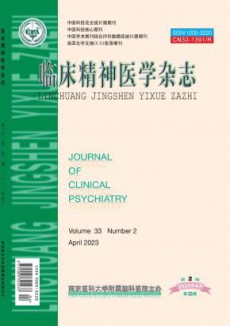 临床精神医学